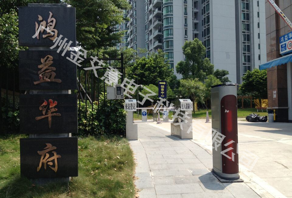 鴻益華府小區(qū)擺閘通道閘門禁閘機(jī)